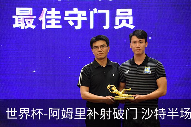 世界杯-阿姆里补射破门 沙特半场暂1-0领先乌拉圭