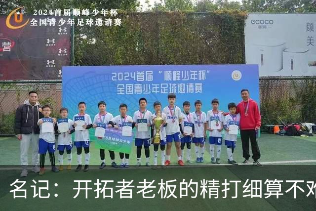 名记：开拓者老板的精打细算不难预料 他的合同让教练们感到不安