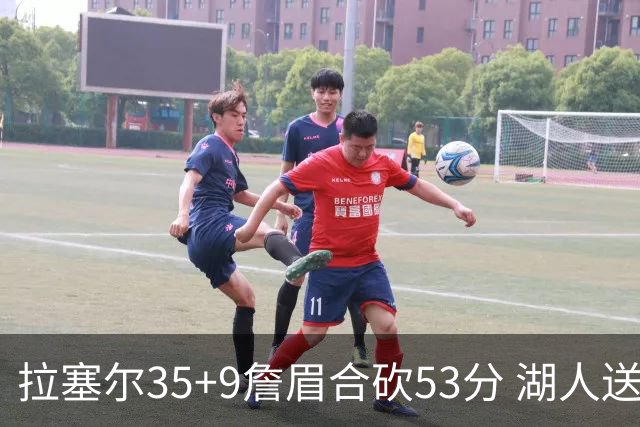 拉塞尔35+9詹眉合砍53分 湖人送活塞15连败